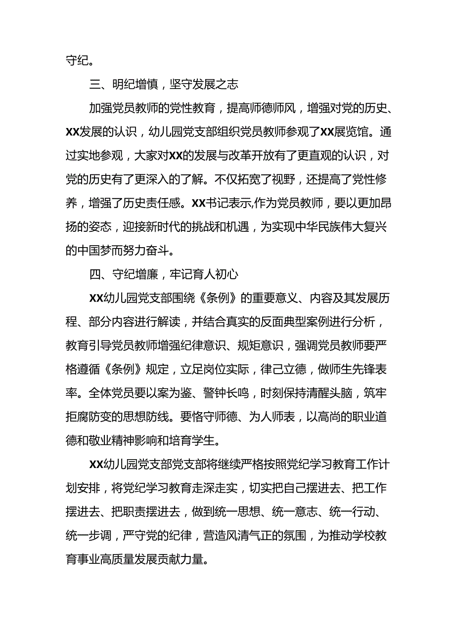 2024年关于扎实推进党纪学习教育情况报告二十六篇.docx_第2页