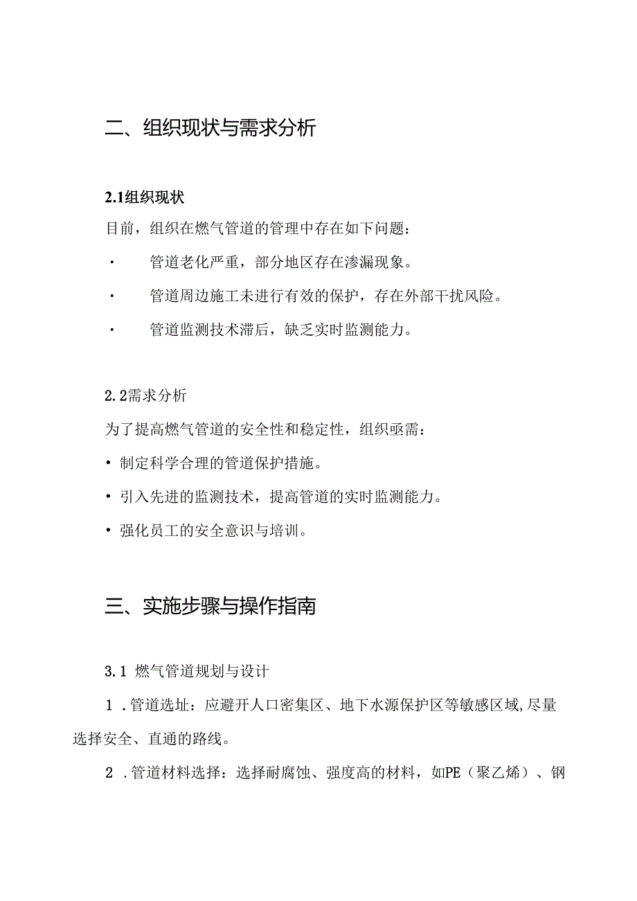 燃气管道保护方案.docx_第2页