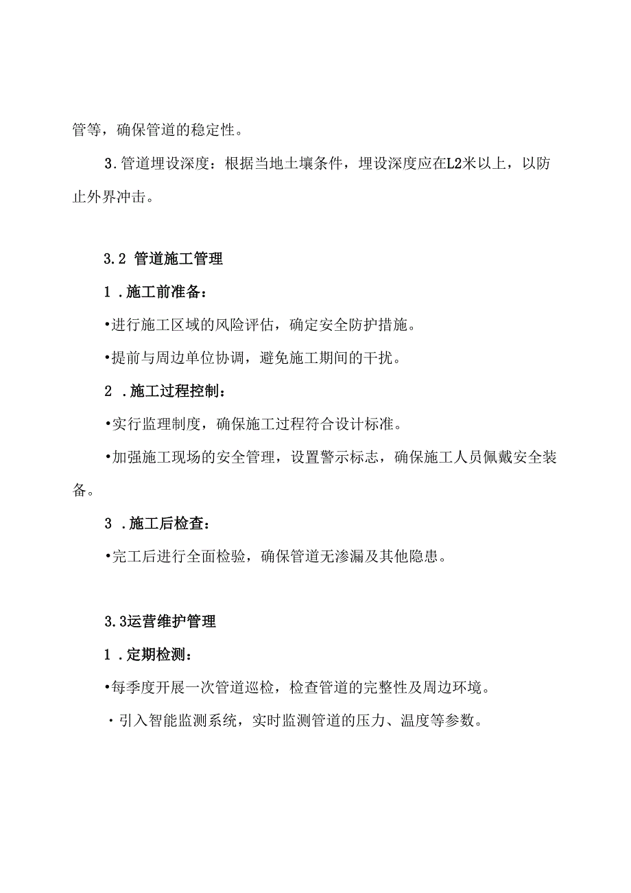 燃气管道保护方案.docx_第3页