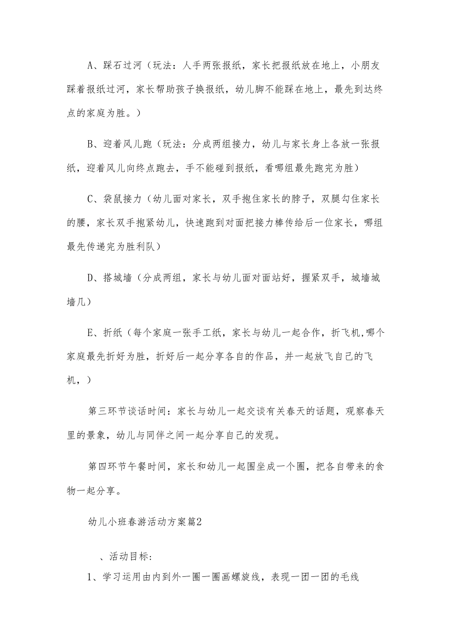 幼儿小班春游活动方案（3篇）.docx_第2页