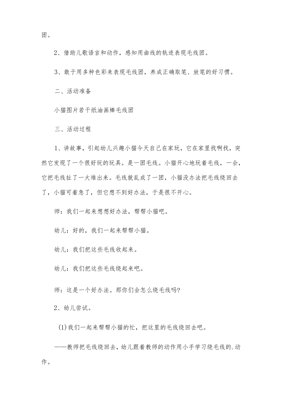 幼儿小班春游活动方案（3篇）.docx_第3页