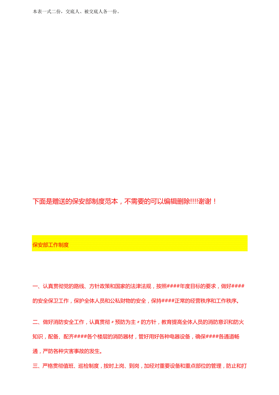 塔吊顶升安全技术交底.docx_第2页