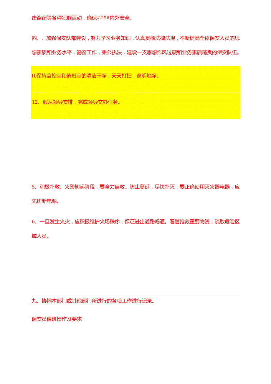 塔吊顶升安全技术交底.docx_第3页
