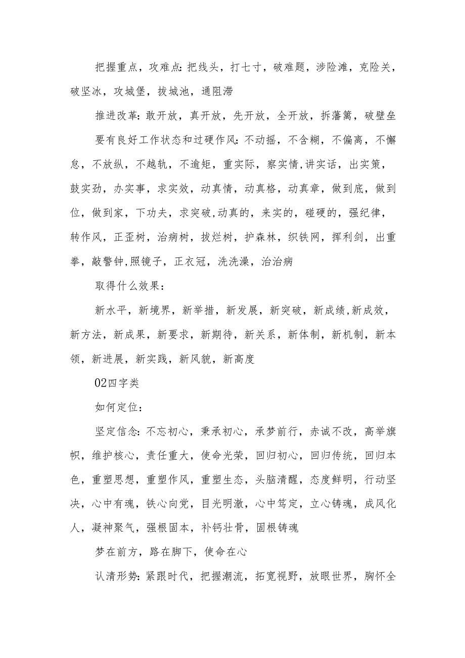 精选工作部署及总结类词组系列合集.docx_第2页