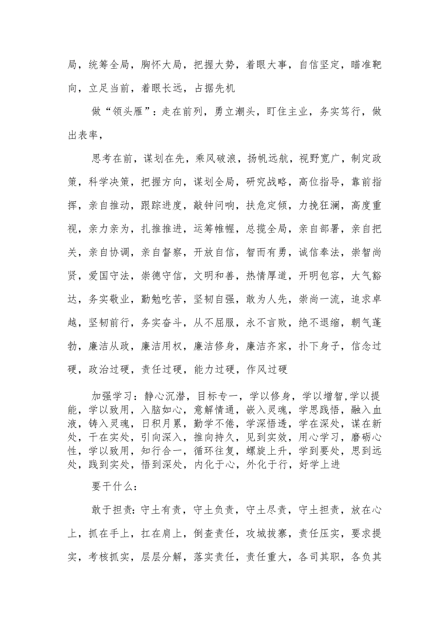 精选工作部署及总结类词组系列合集.docx_第3页