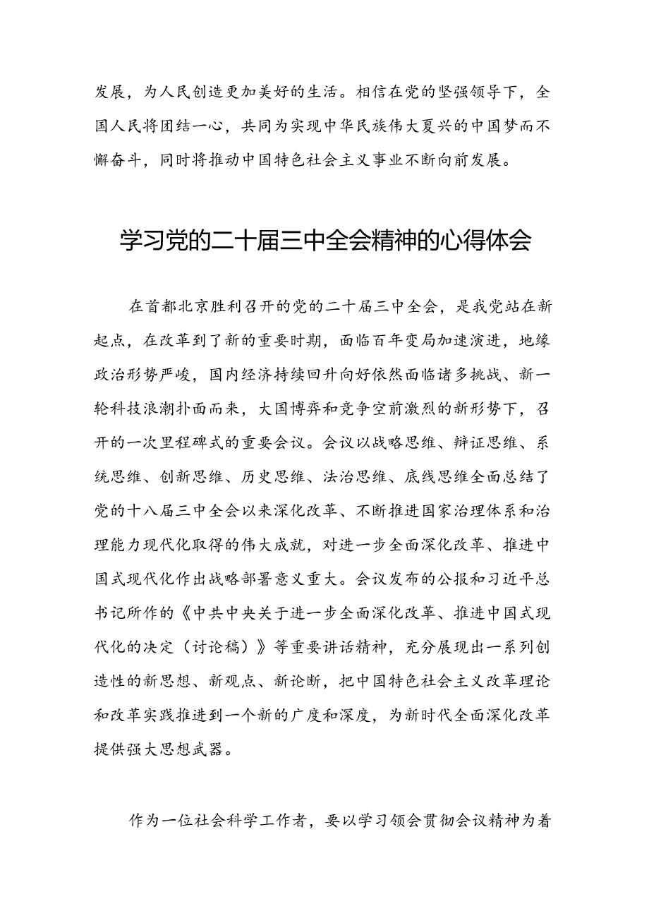 2024年学习二十三中全会精神心得感悟精选范文50篇.docx_第2页
