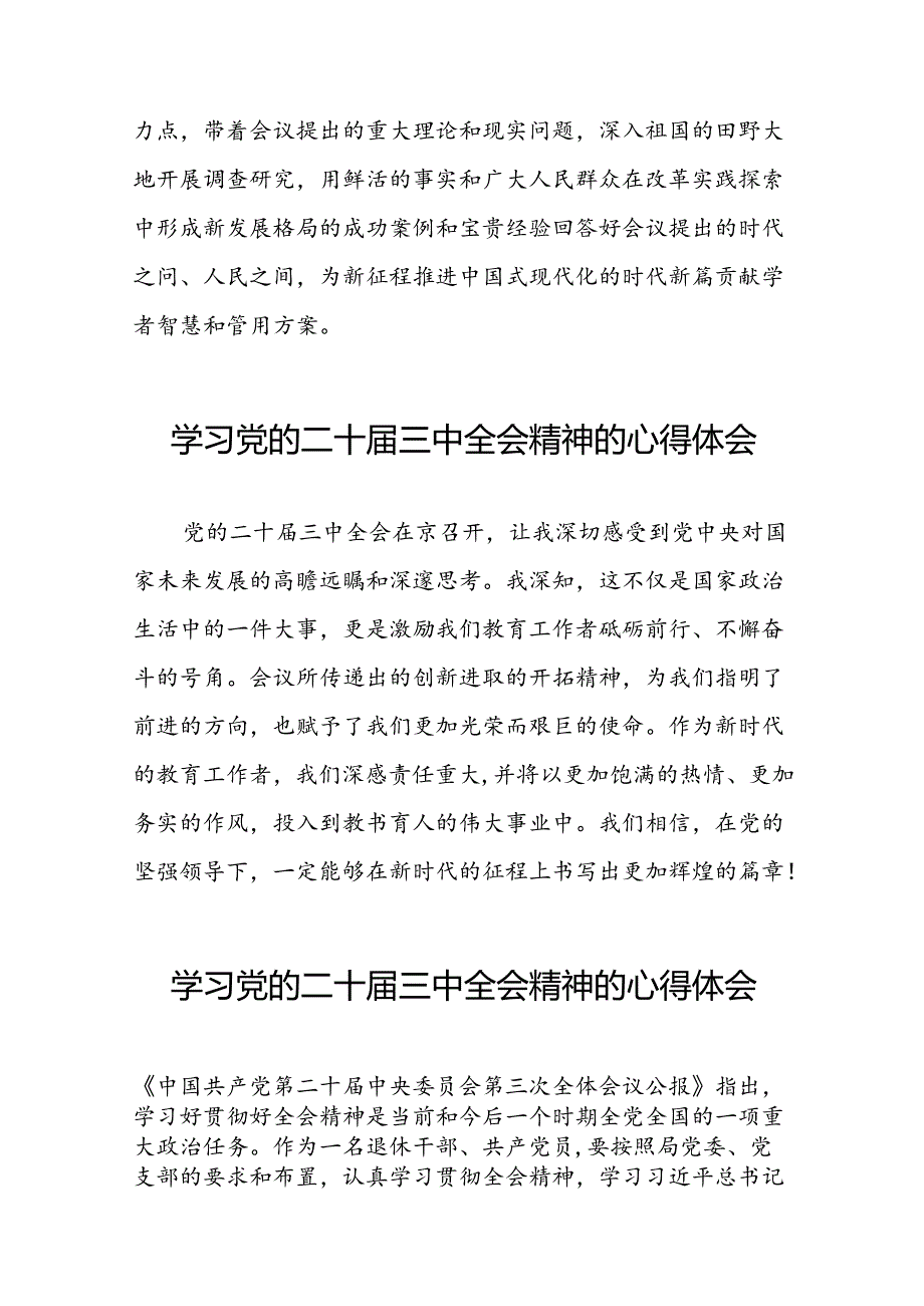 2024年学习二十三中全会精神心得感悟精选范文50篇.docx_第3页