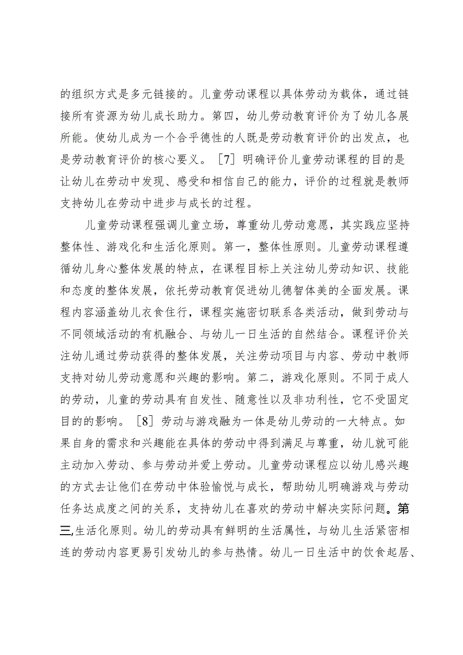 儿童劳动课程的建构及实施.docx_第3页