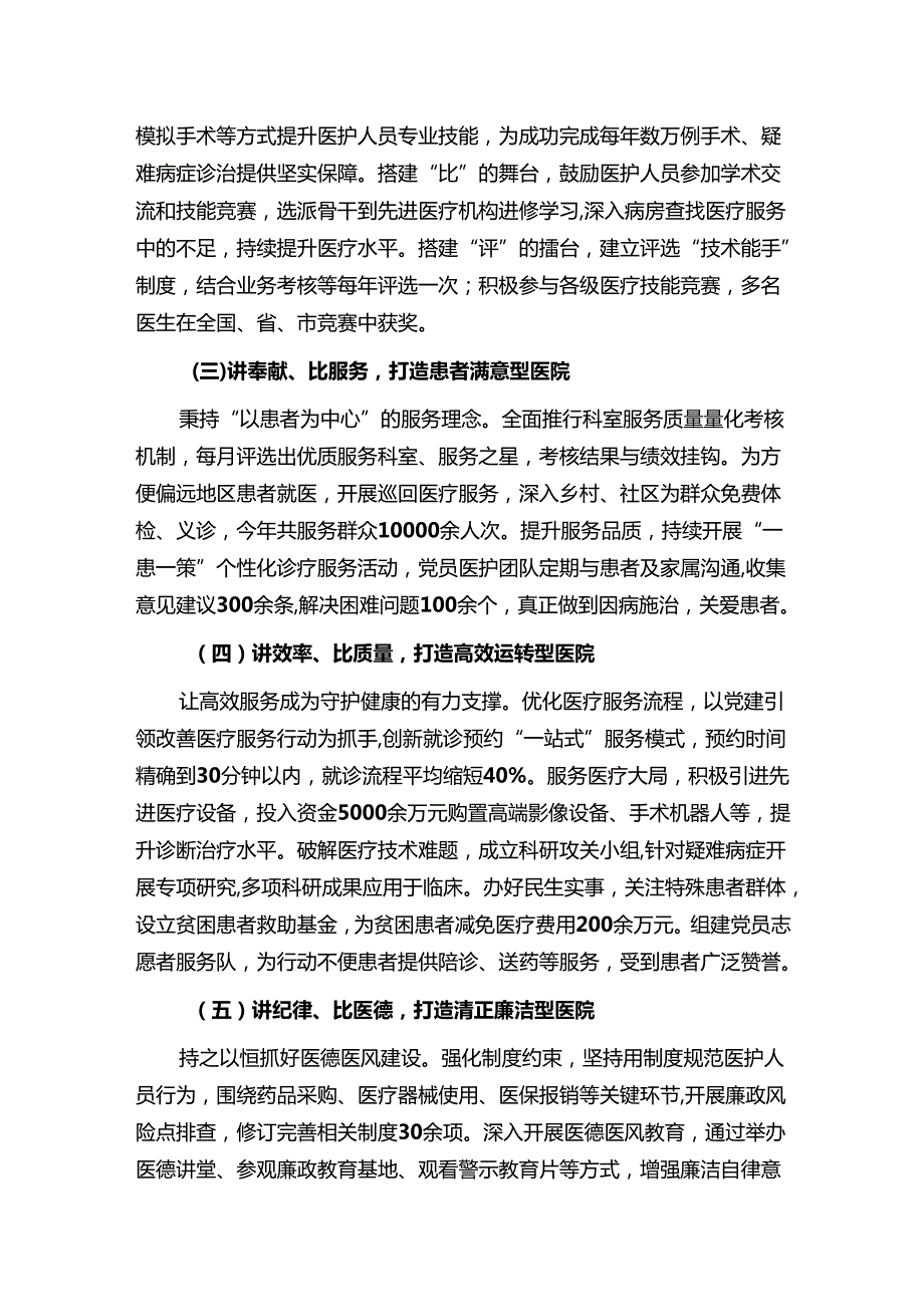 1.医院以高质量党建引领医疗服务提升工作情况报告（详细版）.docx_第2页