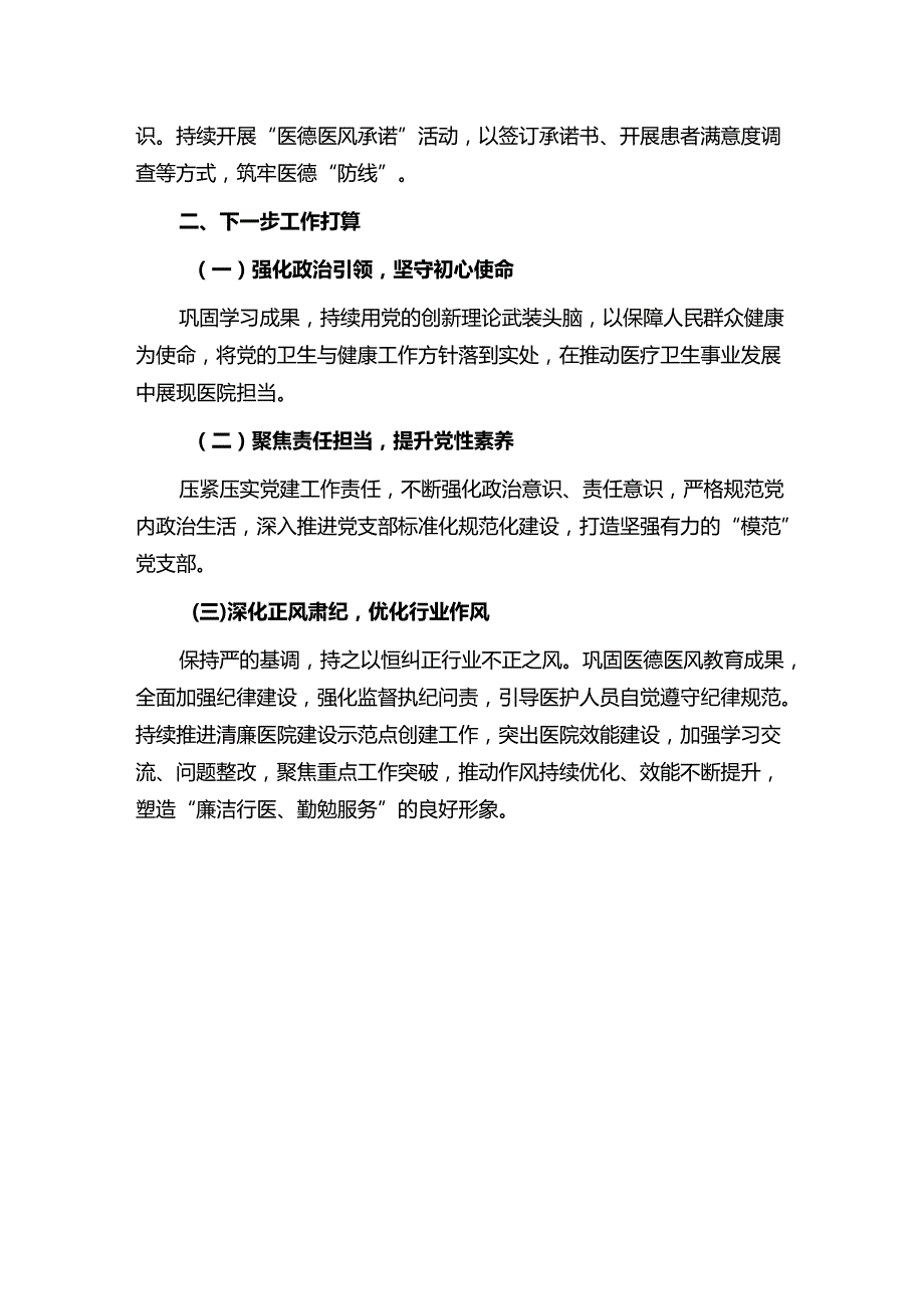 1.医院以高质量党建引领医疗服务提升工作情况报告（详细版）.docx_第3页