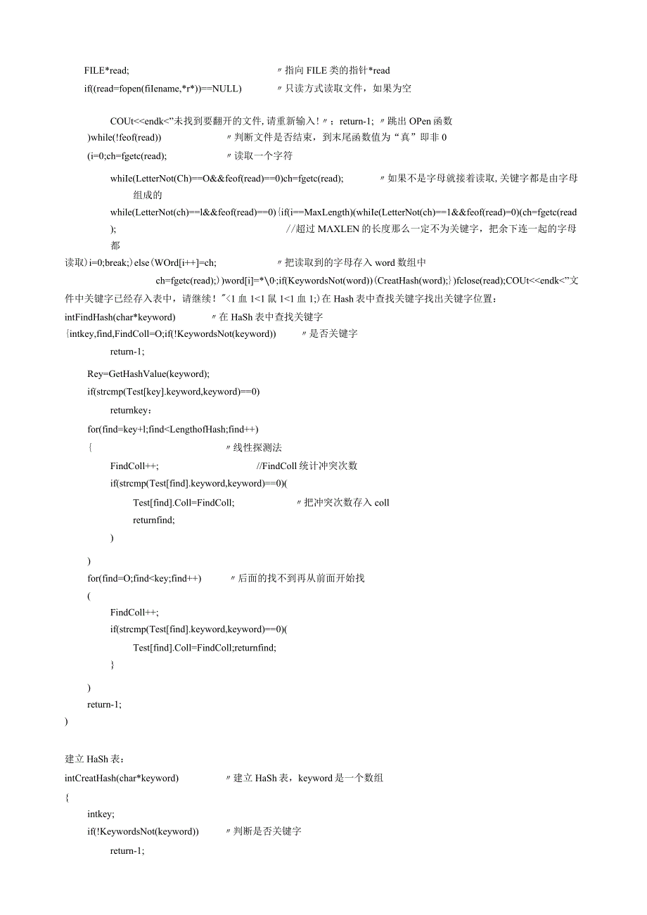 数据结构与算法课程设计报告利用哈希技术统计C源程序关键字出现频度.docx_第3页