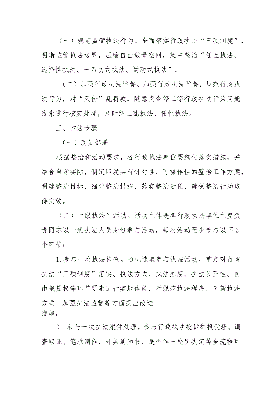 高新区2024年开展群众身边不正之风和腐败问题集中整治专项方案 合计5份.docx_第2页