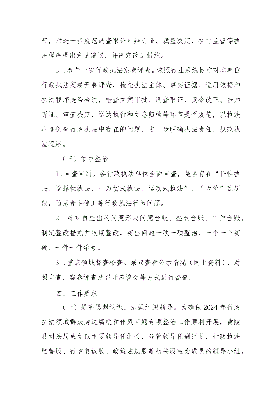高新区2024年开展群众身边不正之风和腐败问题集中整治专项方案 合计5份.docx_第3页