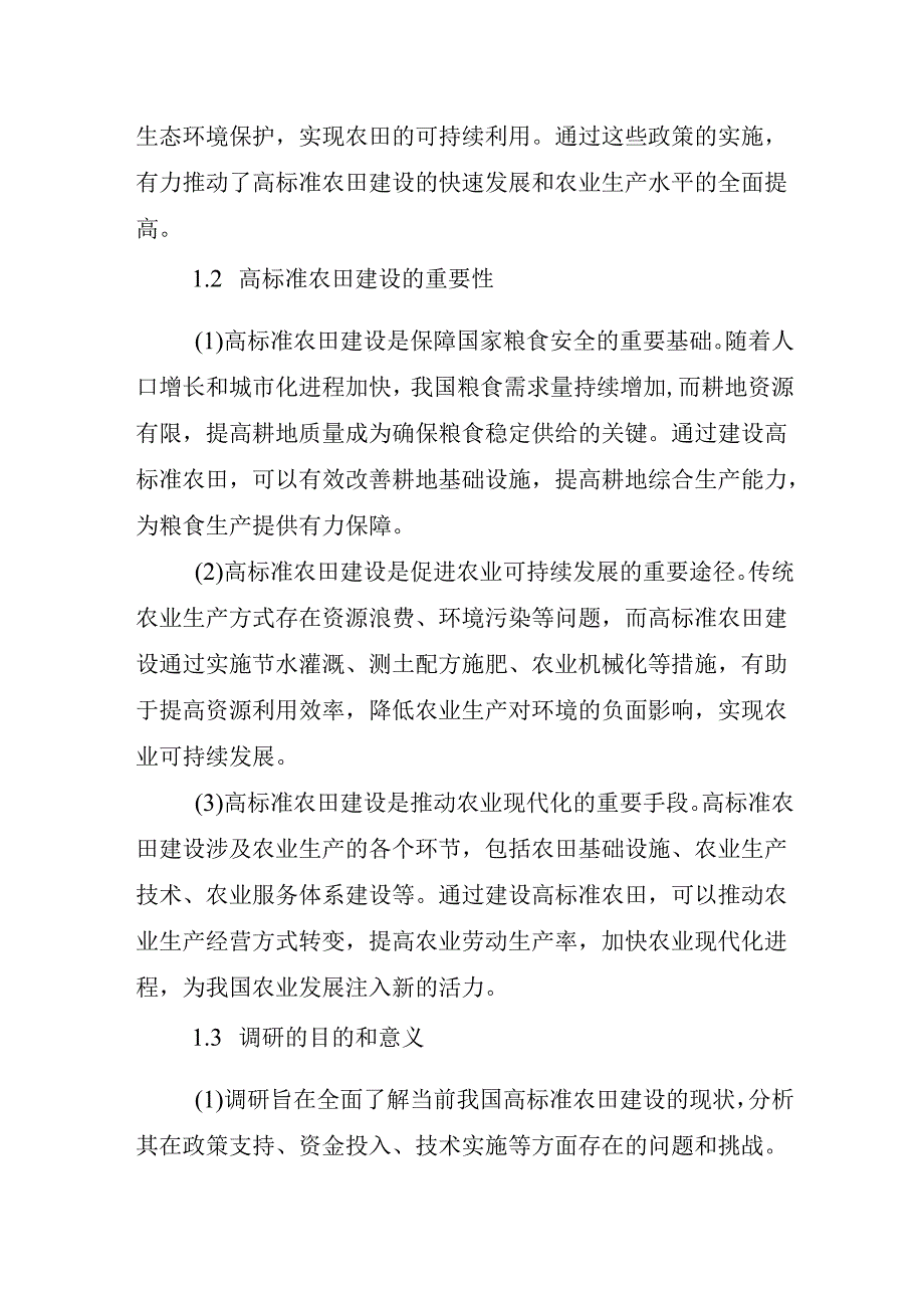高标准农田建设调研报告.docx_第2页
