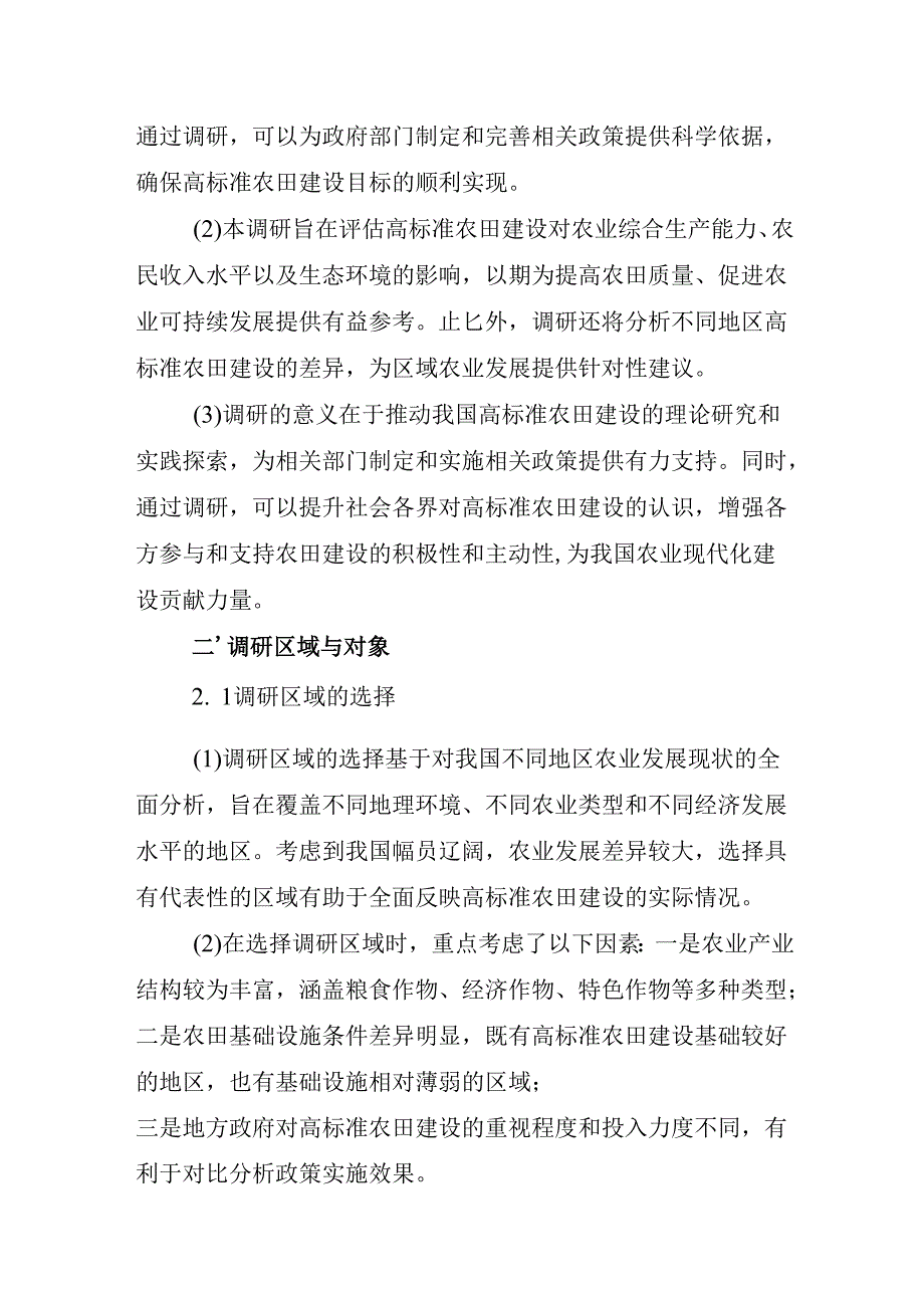 高标准农田建设调研报告.docx_第3页