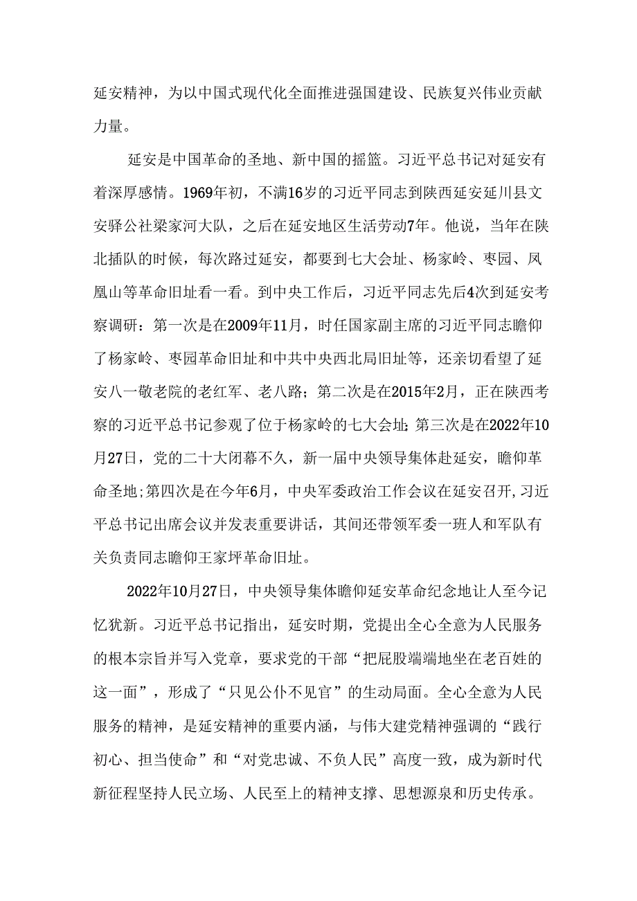 在“不忘初心人民至上弘扬伟大建党精神弘扬延安精神”专题研讨会上的讲话.docx_第2页
