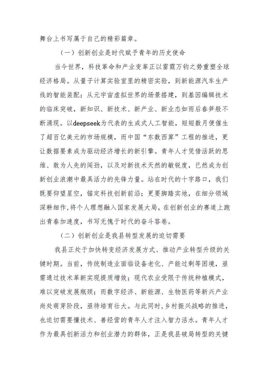 县委书记在青年人才创新创业动员大会上的讲话2.docx_第2页