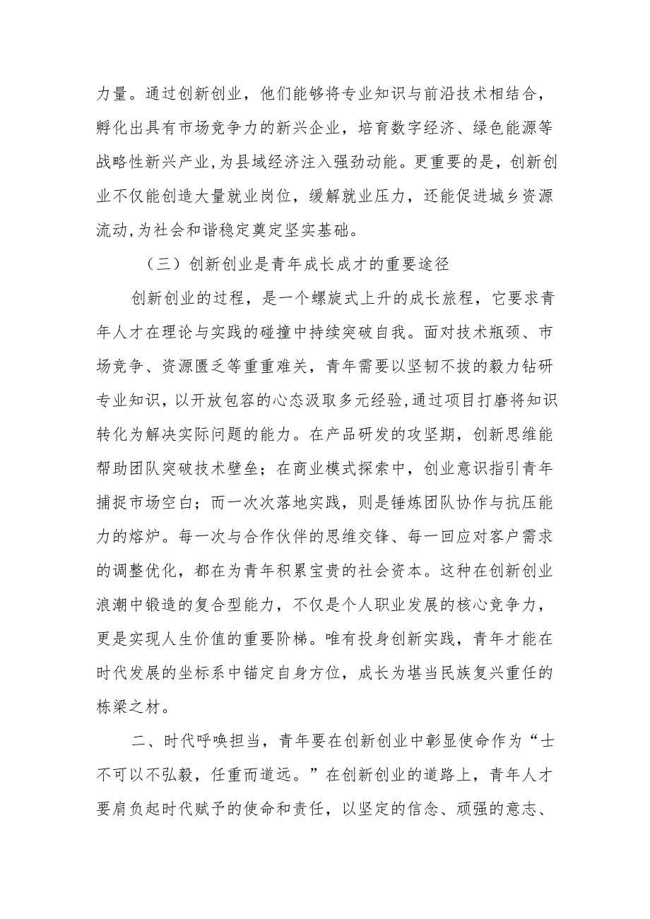 县委书记在青年人才创新创业动员大会上的讲话2.docx_第3页