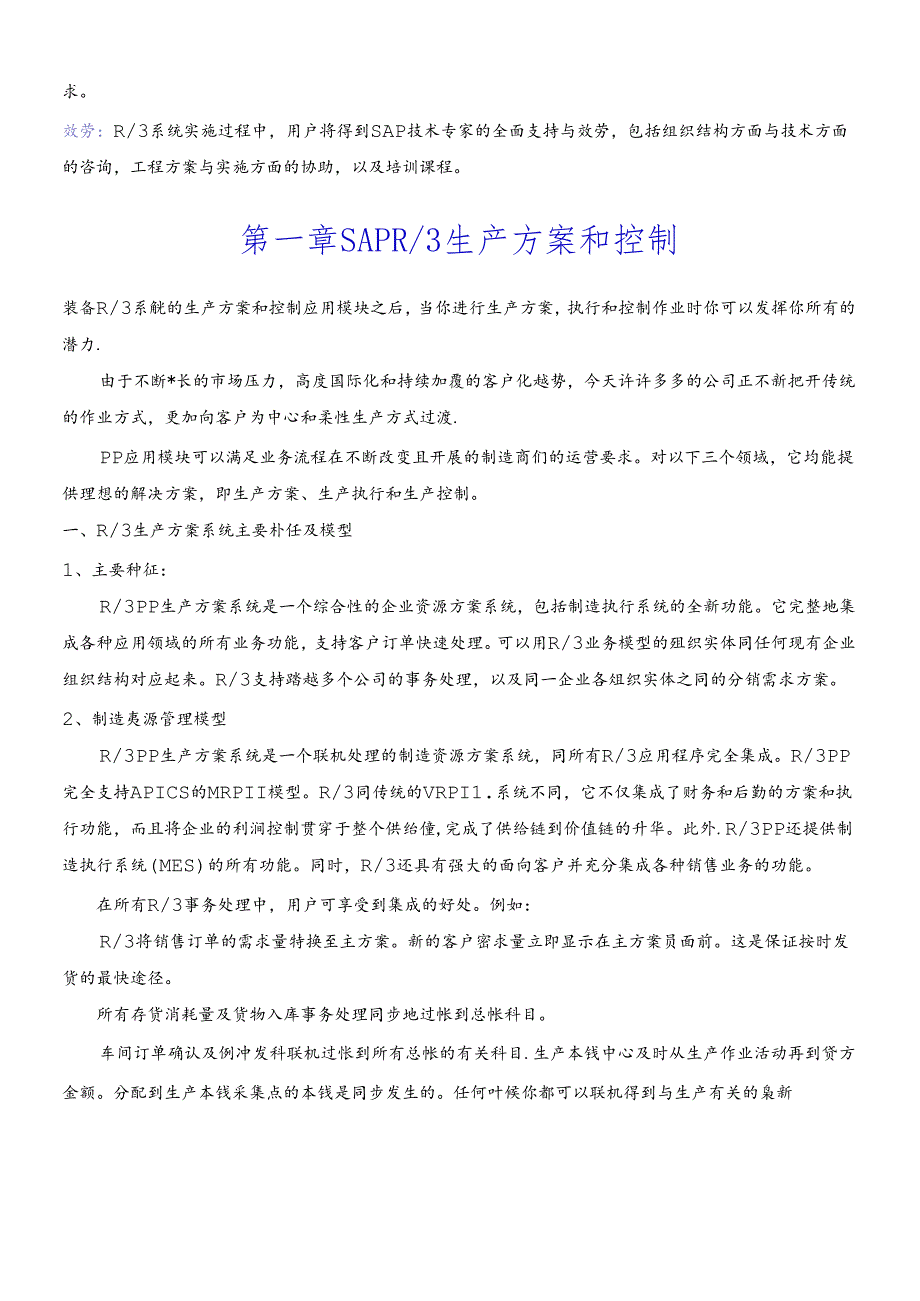 sap全面概述中文90页(1).docx_第3页