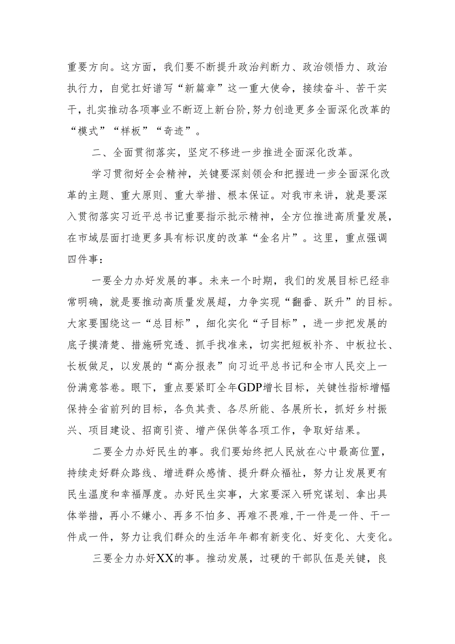 （8篇）传达学习二十三中全会精神时的讲话发言（精选）.docx_第3页