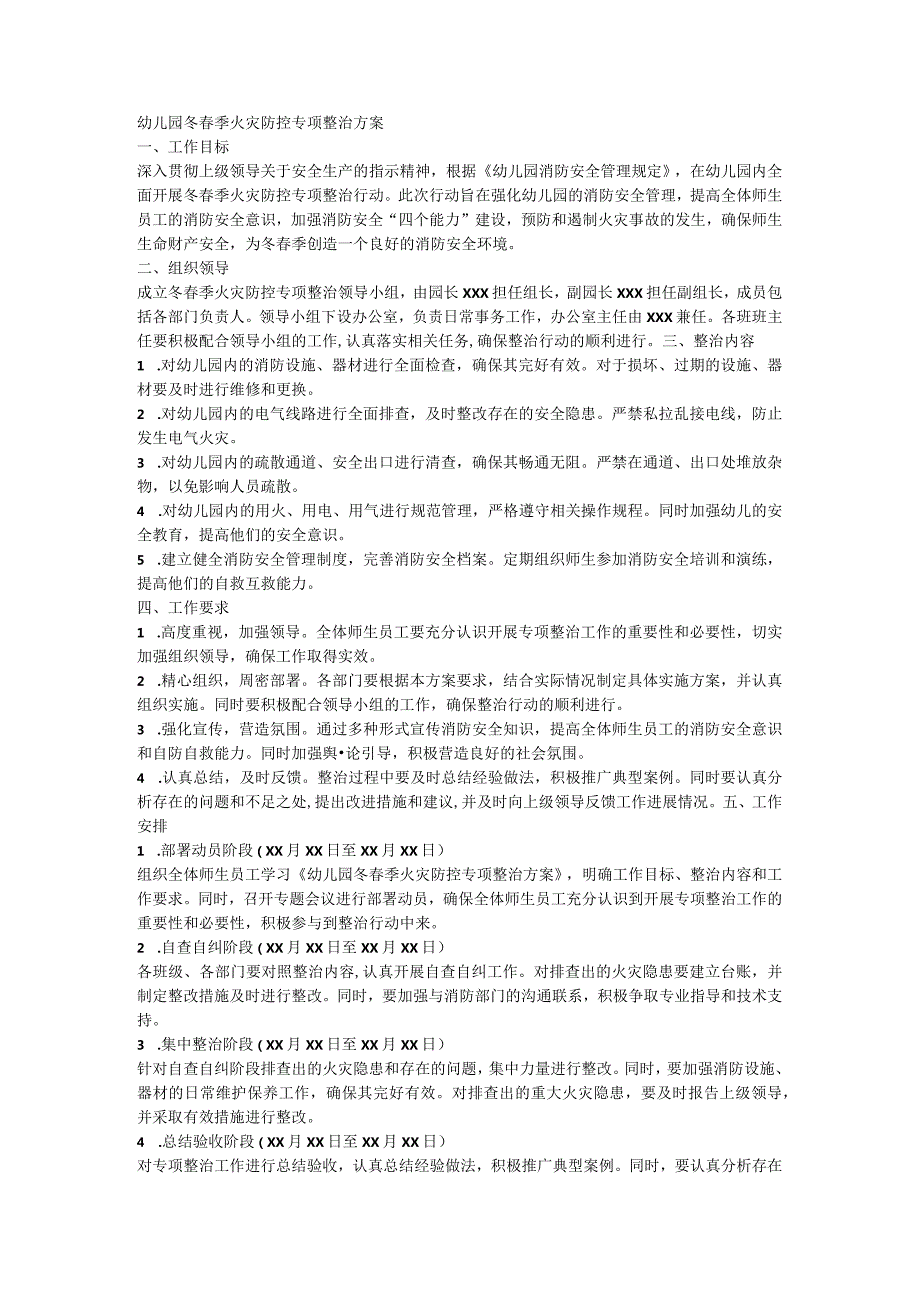 幼儿园冬季火灾防控专项整治方案.docx_第1页