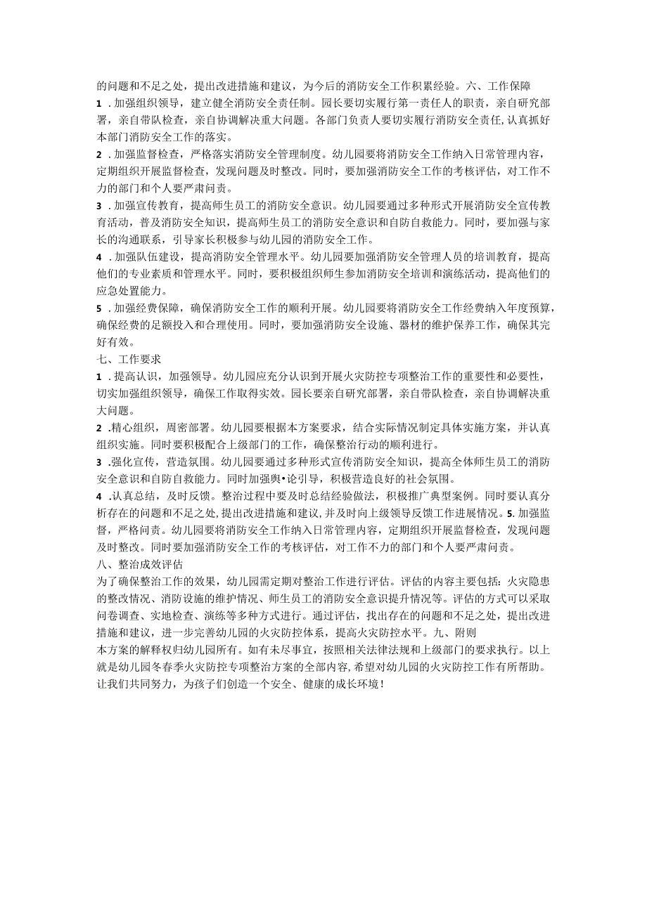 幼儿园冬季火灾防控专项整治方案.docx_第2页