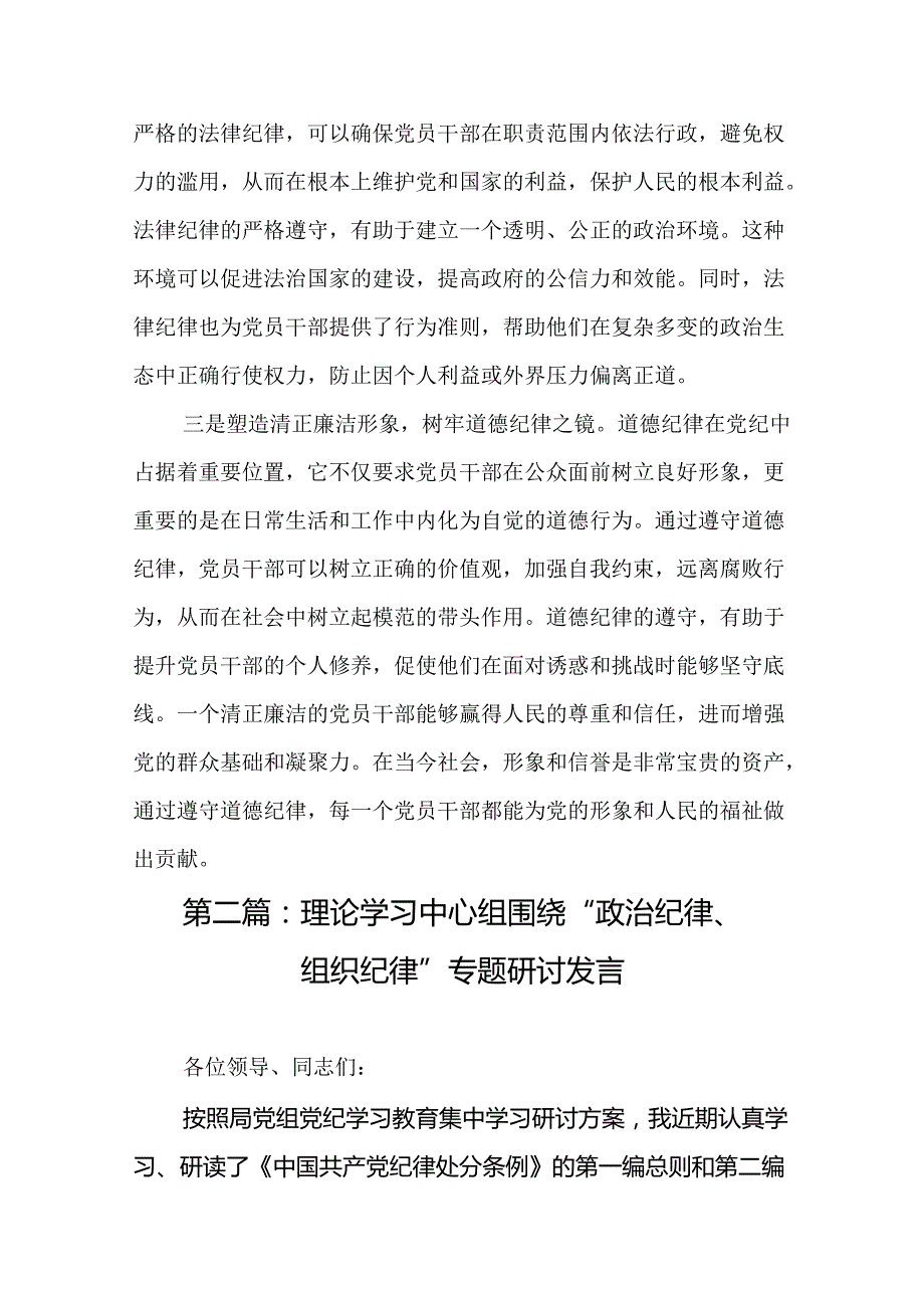 “敬畏党纪、学习党纪、遵守党纪”的党纪教育研讨发言（20篇）.docx_第3页