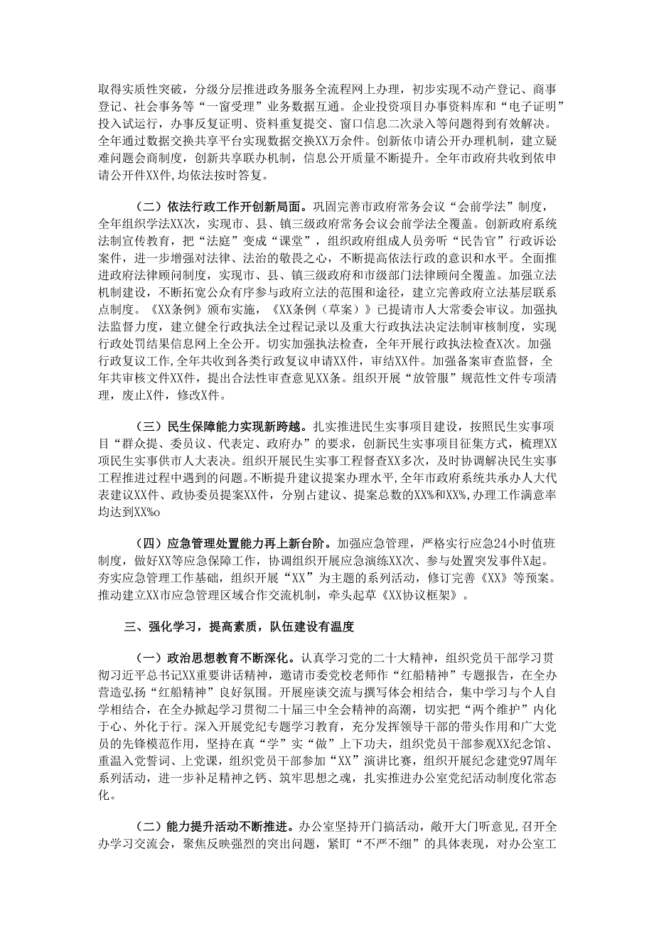 市政府办公室工作总结.docx_第2页