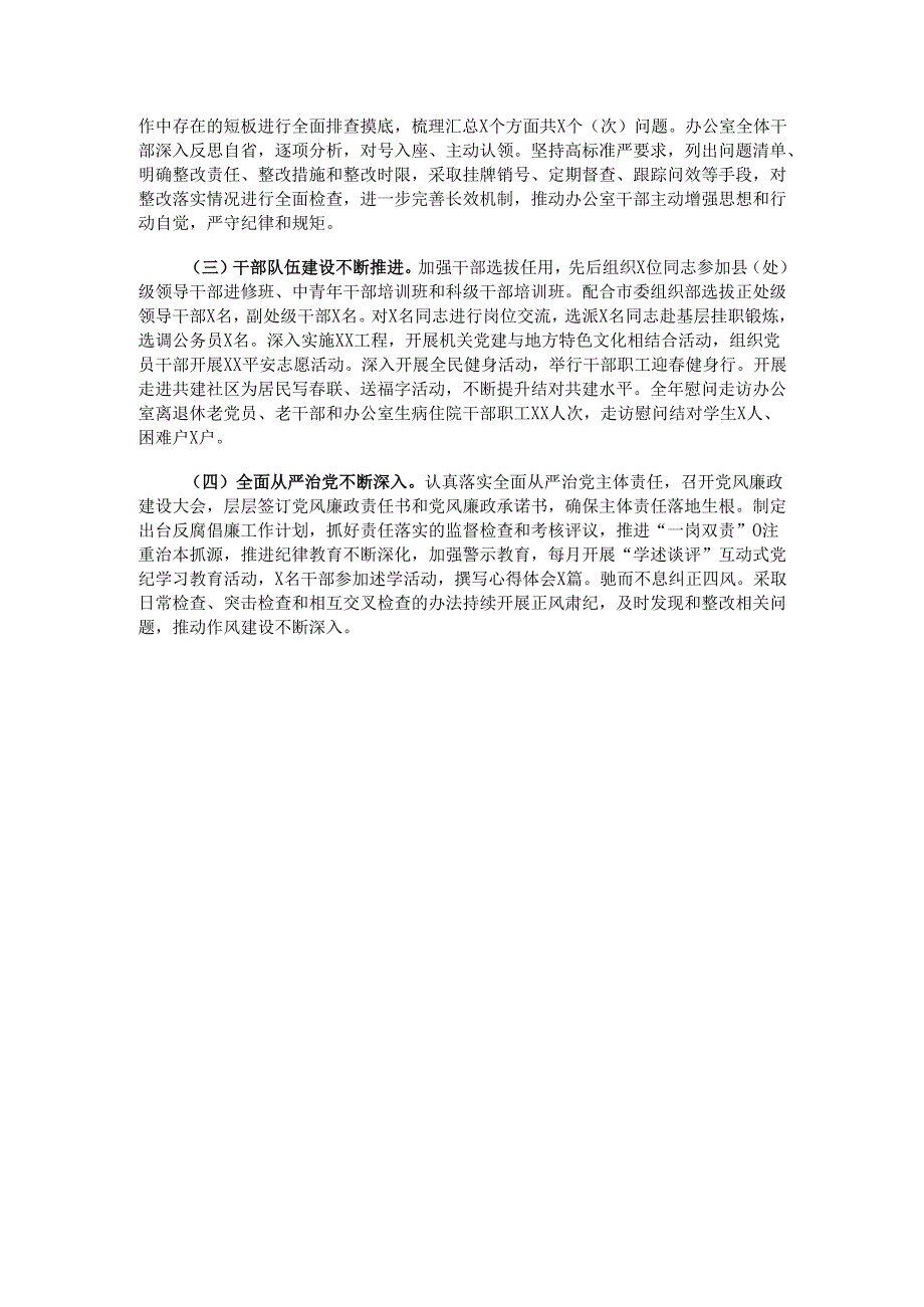 市政府办公室工作总结.docx_第3页