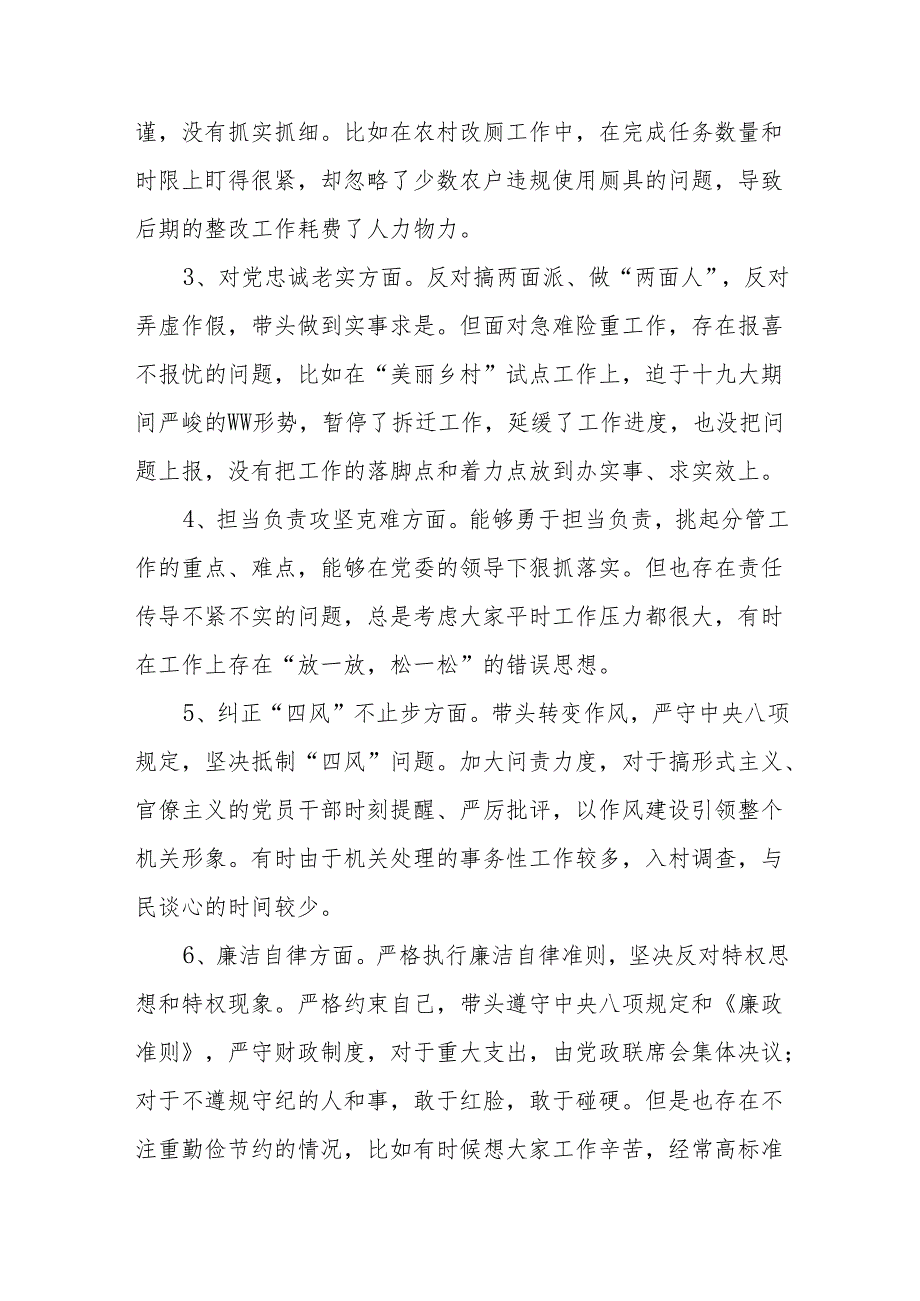 班子对照检查【11篇】.docx_第2页