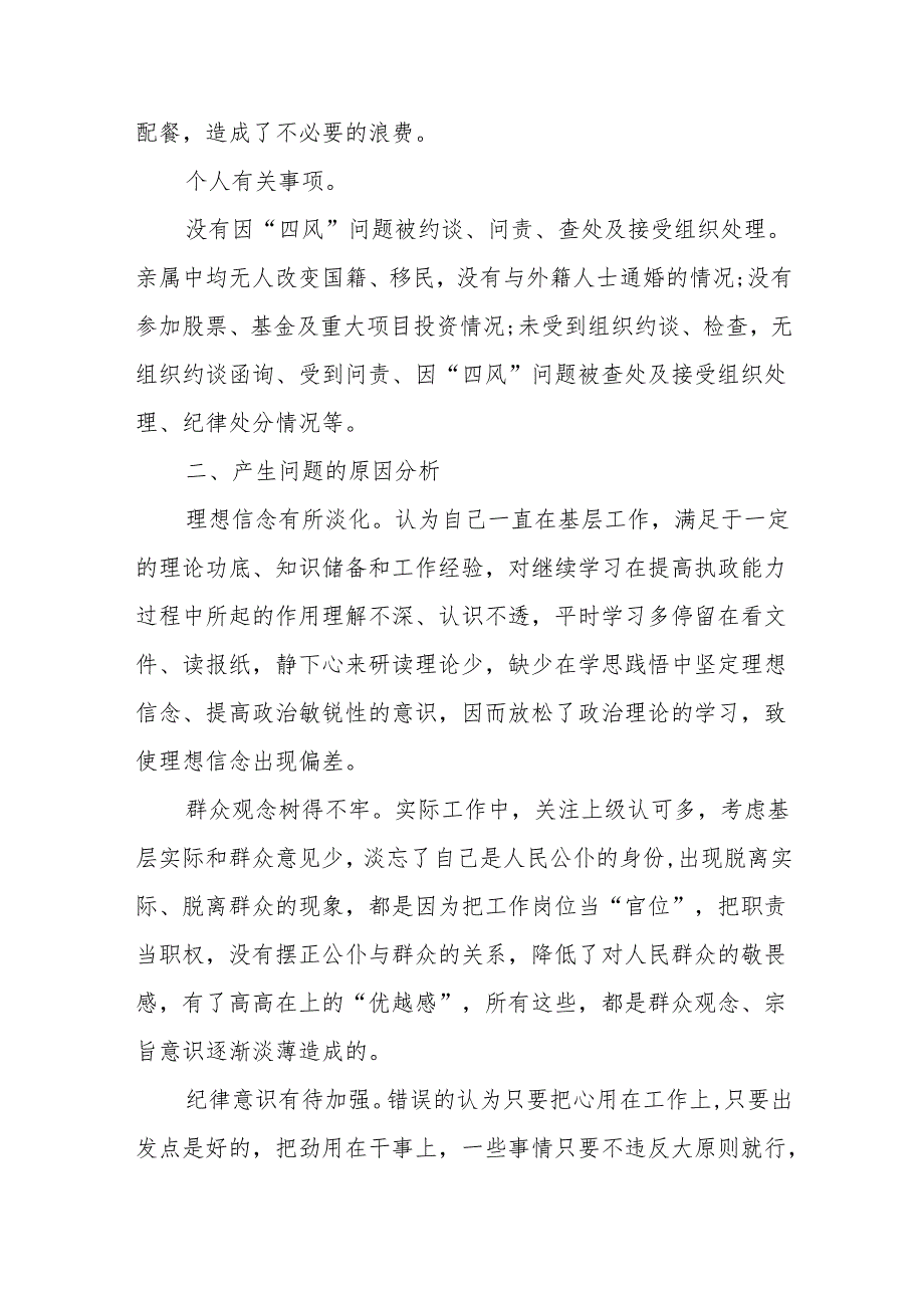 班子对照检查【11篇】.docx_第3页