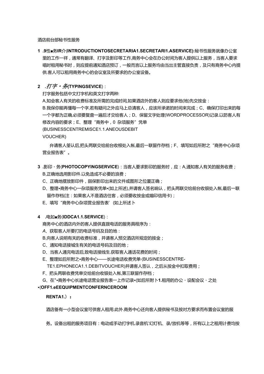 酒店前台部秘书性服务.docx_第1页