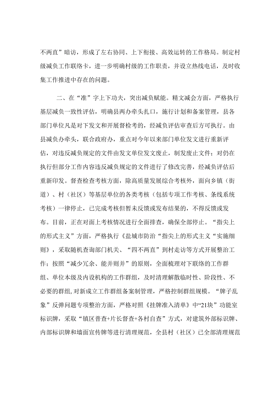 某县减负工作情况汇报.docx_第2页