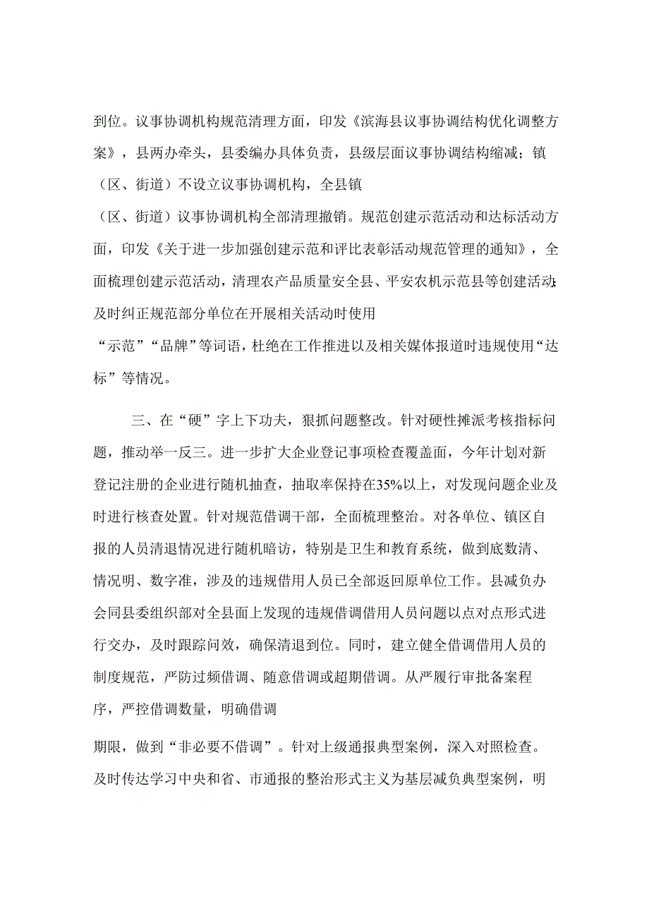 某县减负工作情况汇报.docx_第3页
