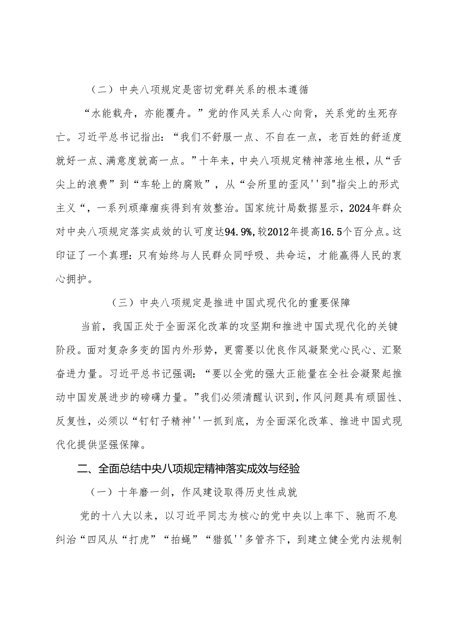 （八篇）集体学习2025年度八项规定精神学习教育工作纪律党课提纲.docx_第2页