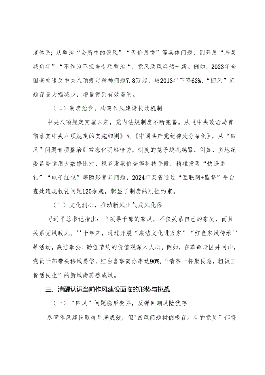 （八篇）集体学习2025年度八项规定精神学习教育工作纪律党课提纲.docx_第3页