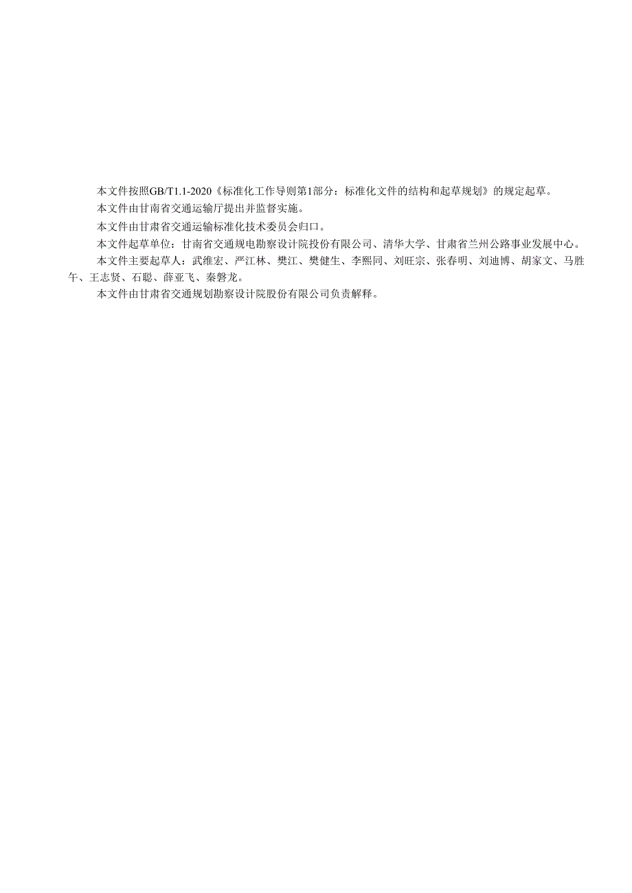 49102024公路桥梁π型杆件钢桁混凝土组合梁设计规范.docx_第2页
