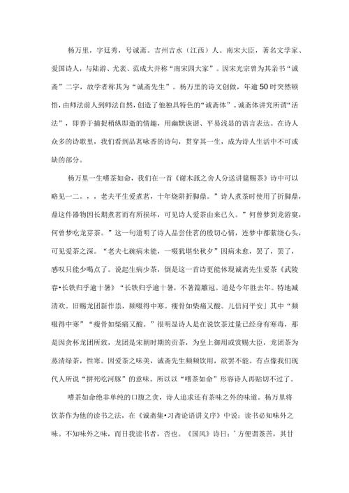 杨万里的茶故事.docx