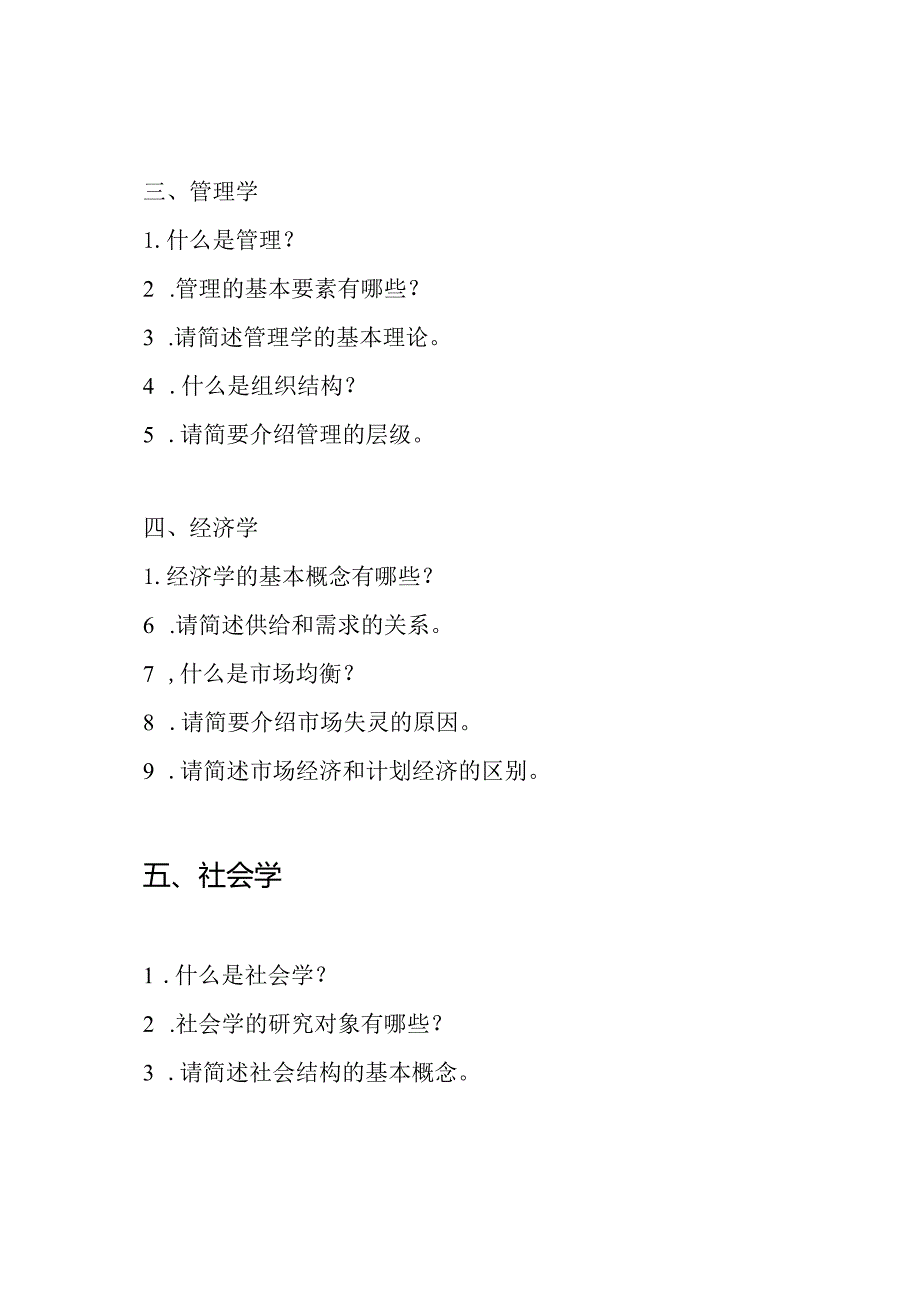 事业单位考试公共基础知识题库.docx_第2页