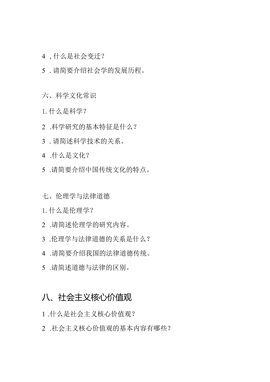 事业单位考试公共基础知识题库.docx_第3页