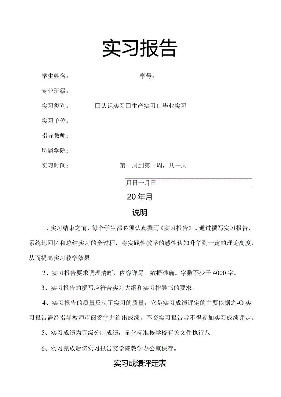 河北科技大学实习报告副本.docx_第1页