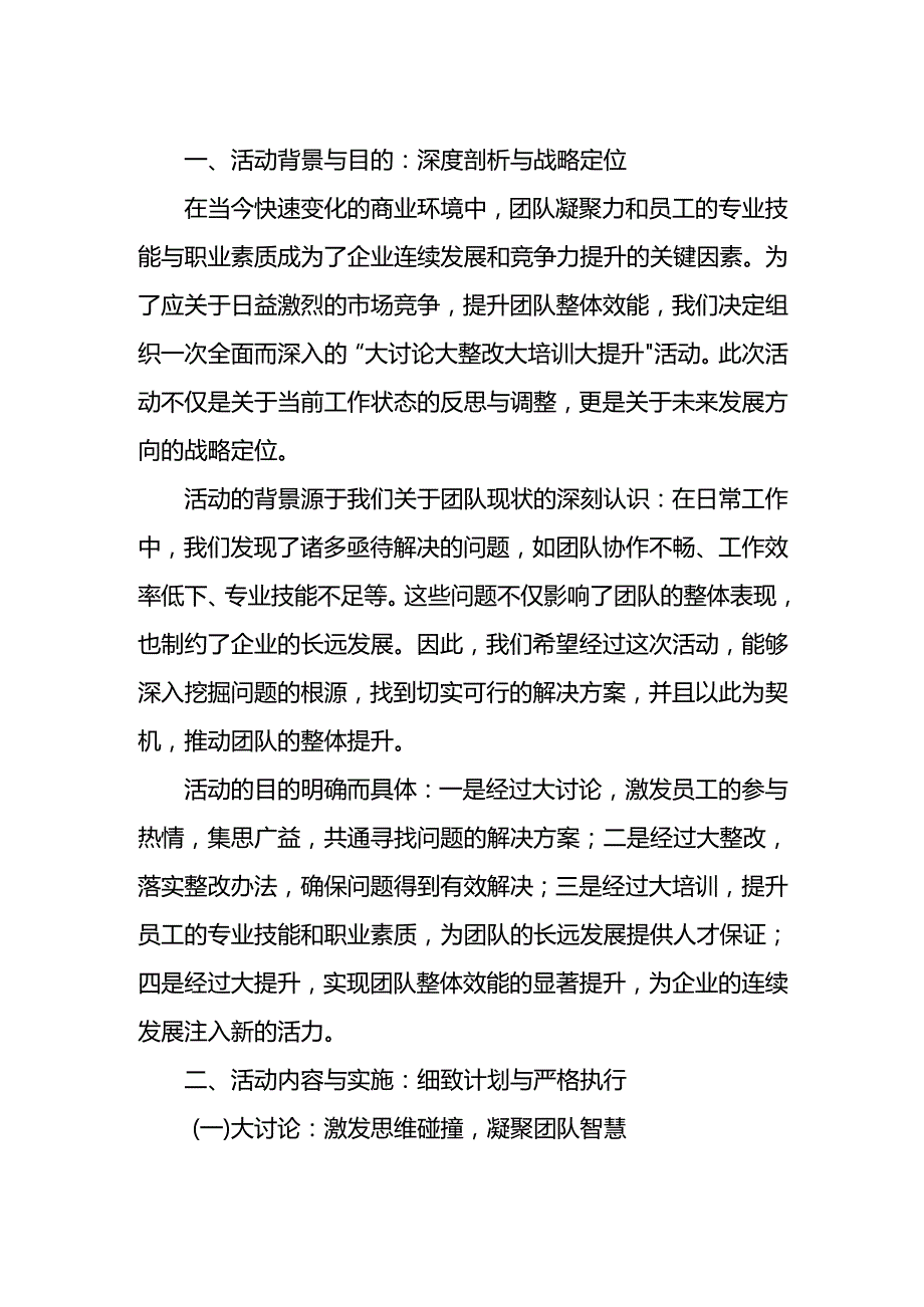 大讨论大整改大培训活动总结.docx_第1页
