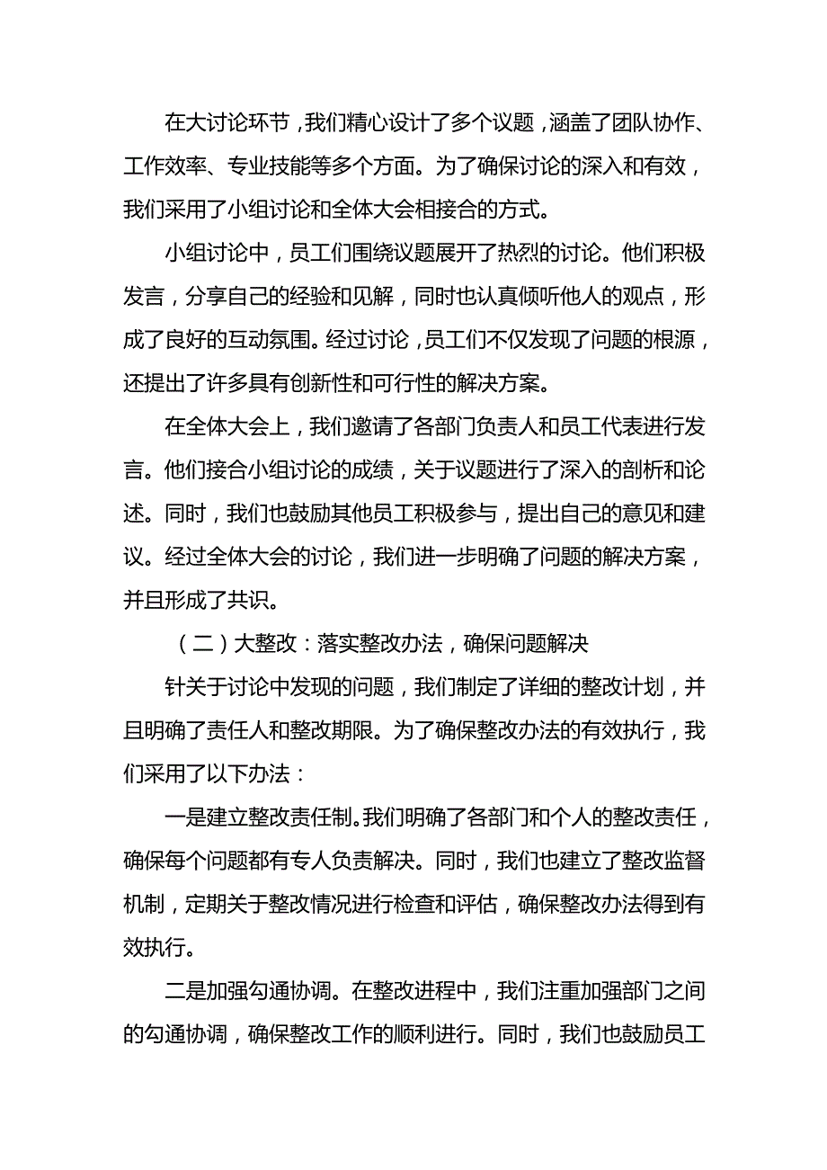 大讨论大整改大培训活动总结.docx_第2页