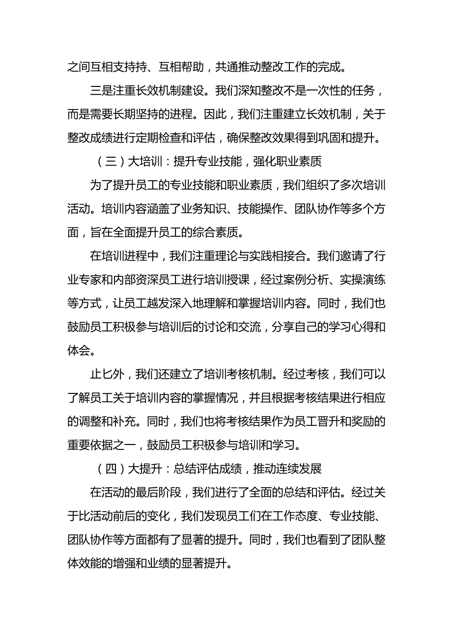 大讨论大整改大培训活动总结.docx_第3页