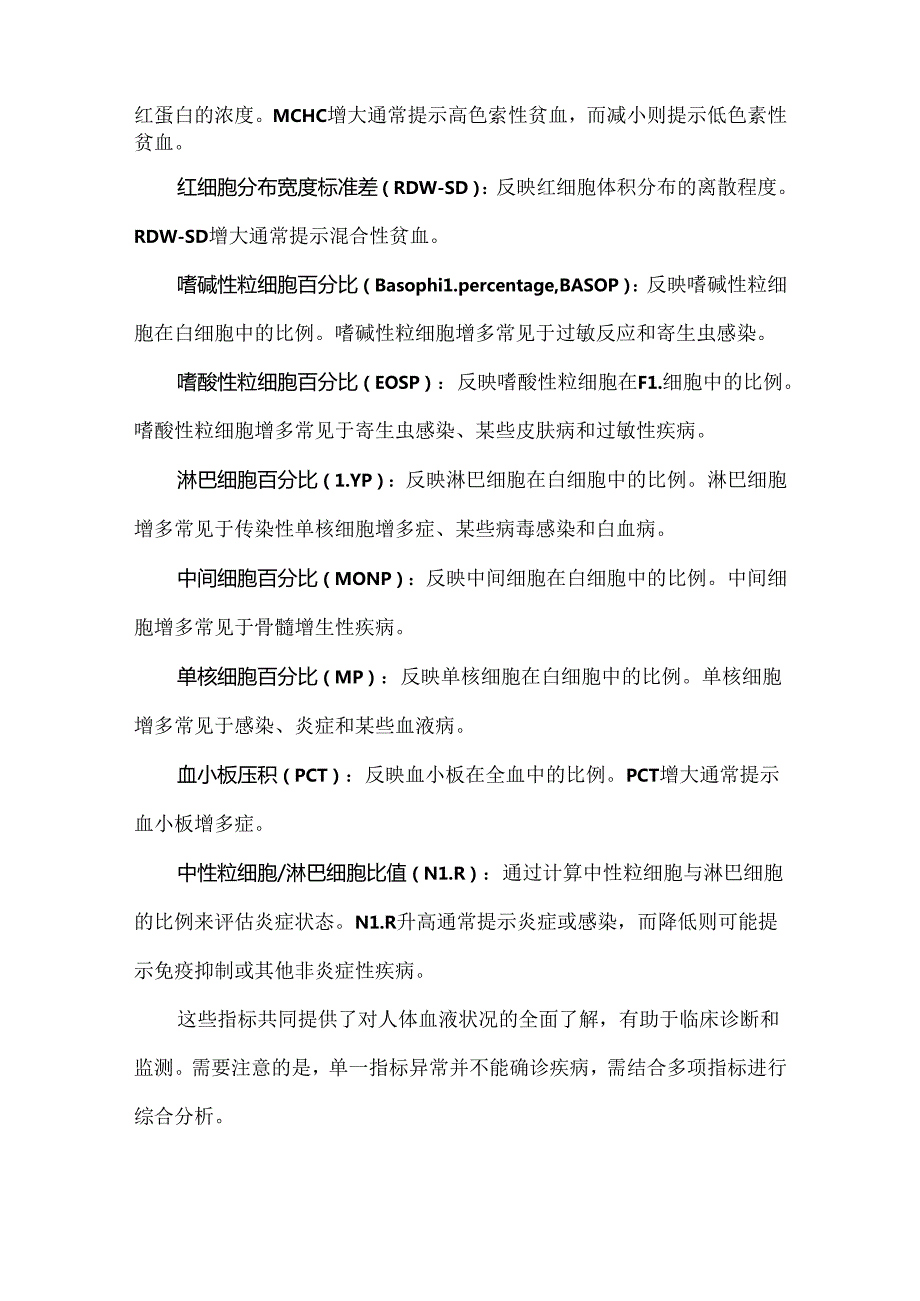 15 项血常规指标最全解读.docx_第2页