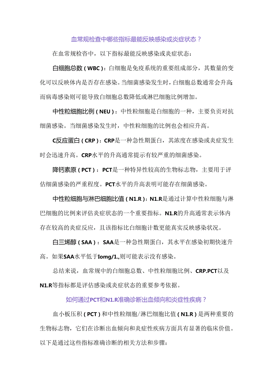 15 项血常规指标最全解读.docx_第3页