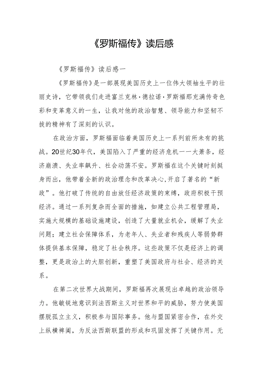 《罗斯福传》读后感.docx_第1页