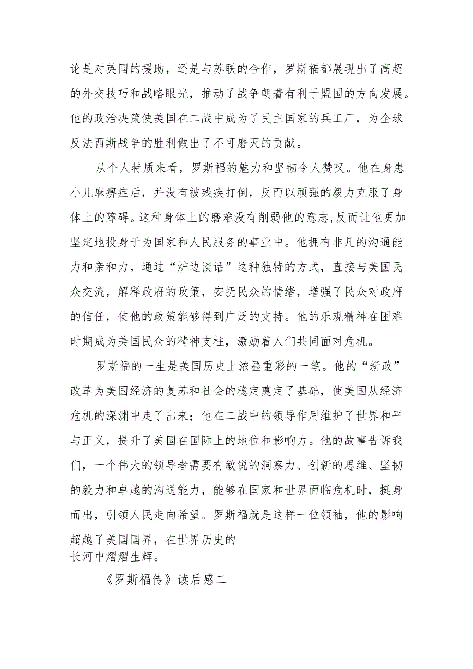 《罗斯福传》读后感.docx_第2页
