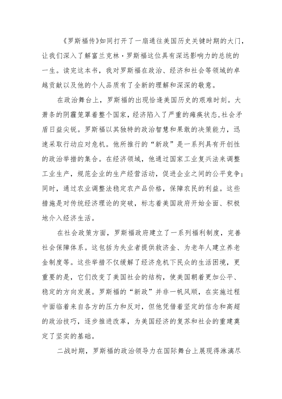《罗斯福传》读后感.docx_第3页