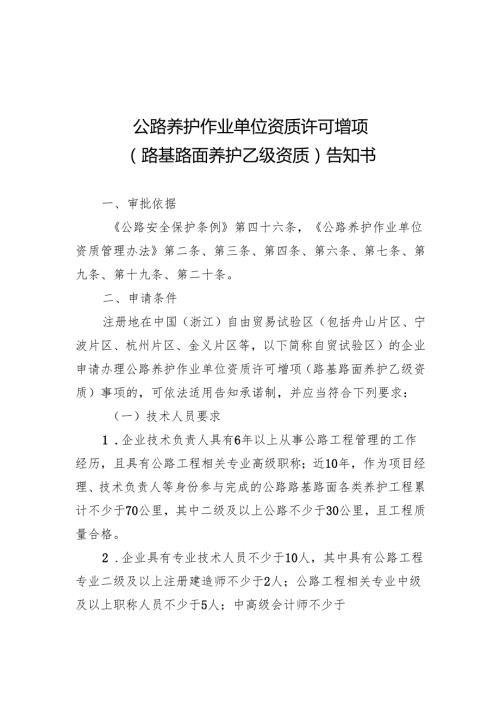 公路养护作业单位资质许可增项（路基路面养护乙级资质）告知书和承诺书.docx